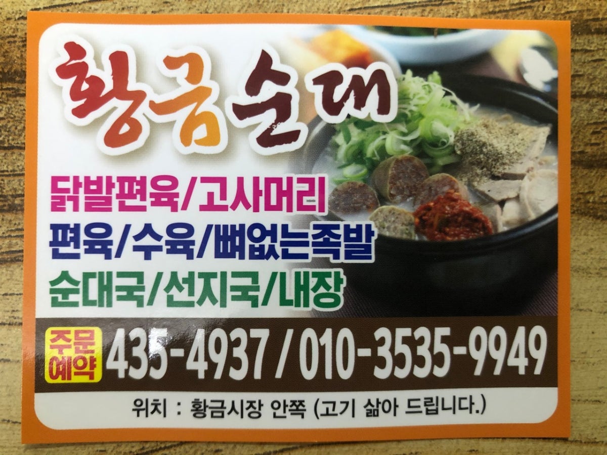 황금순대 사진 3