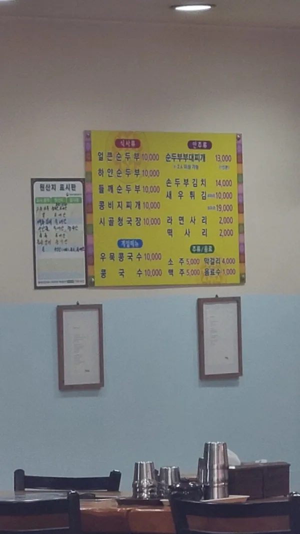 골목순두부