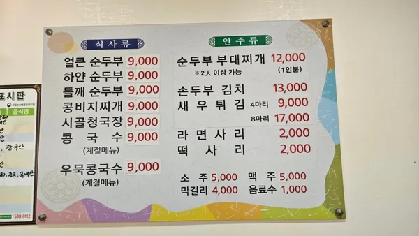 골목순두부 사진 3