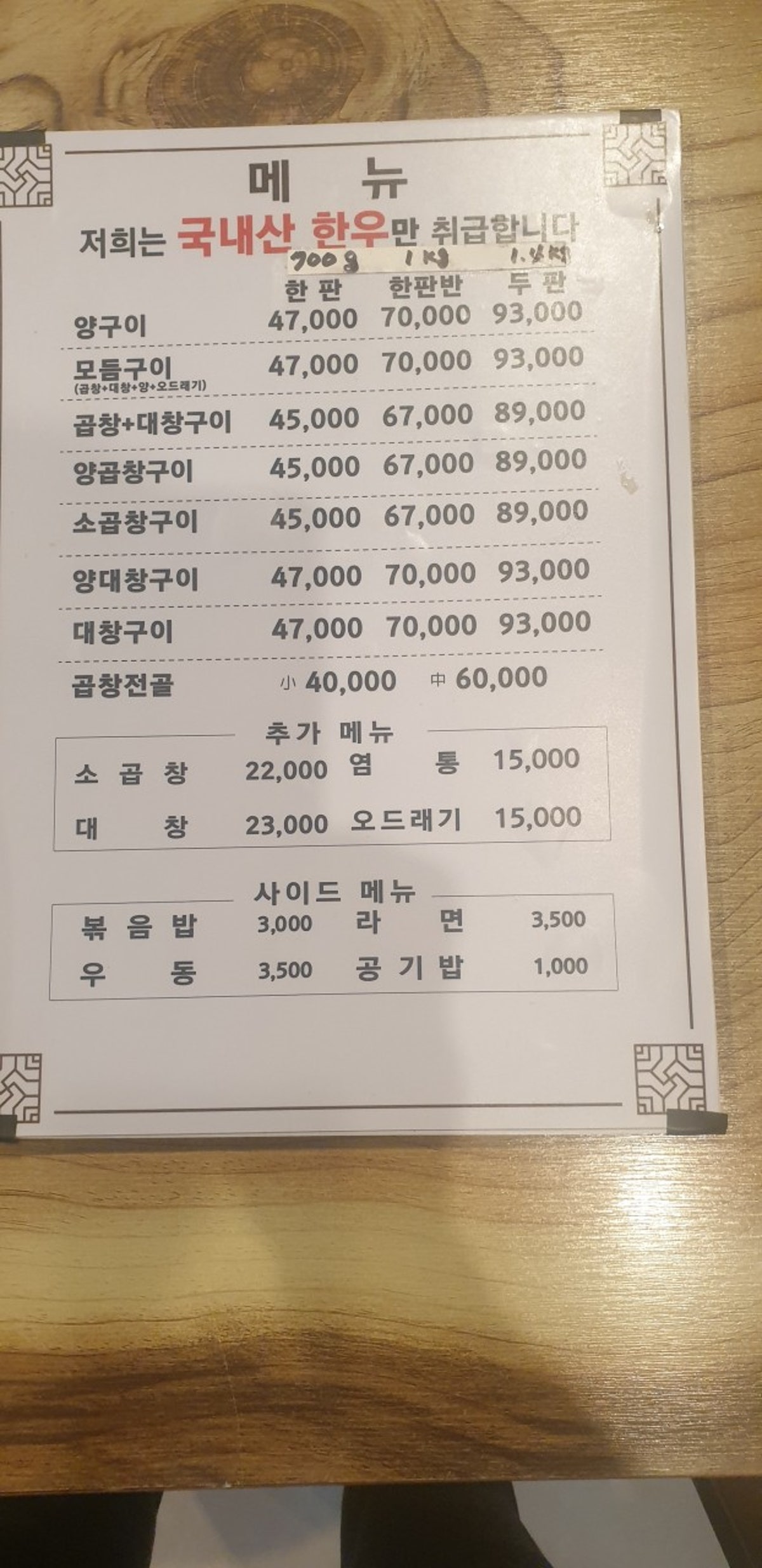 우양곱창본점 사진 5