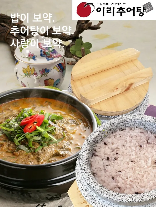 이리추어탕 사진 2