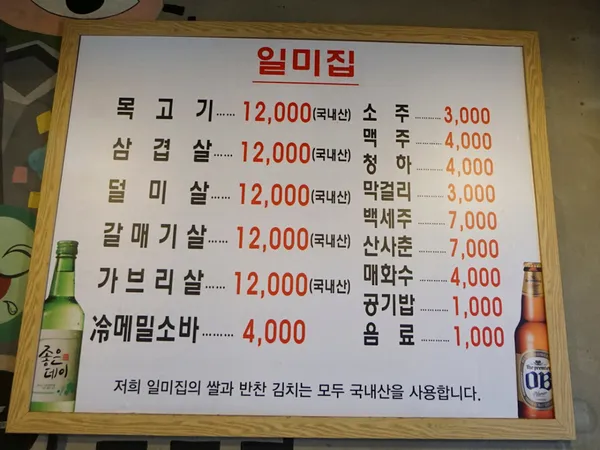 일미집 미아사거리 본점 사진 5