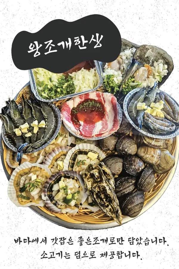 조개원칙 구읍뱃터직영점 사진 4
