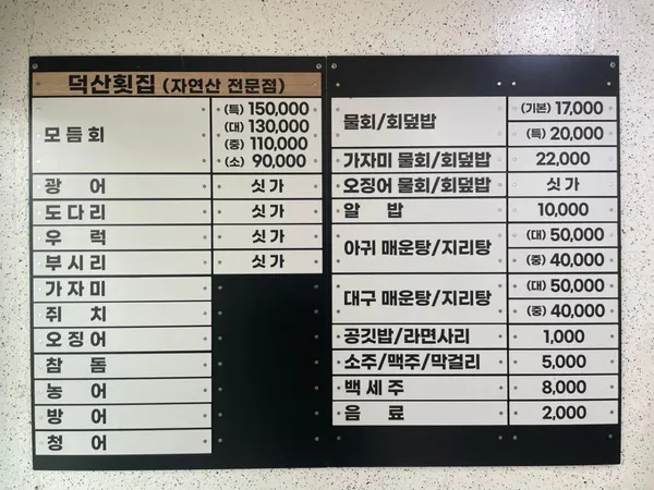 덕산횟집 사진 5