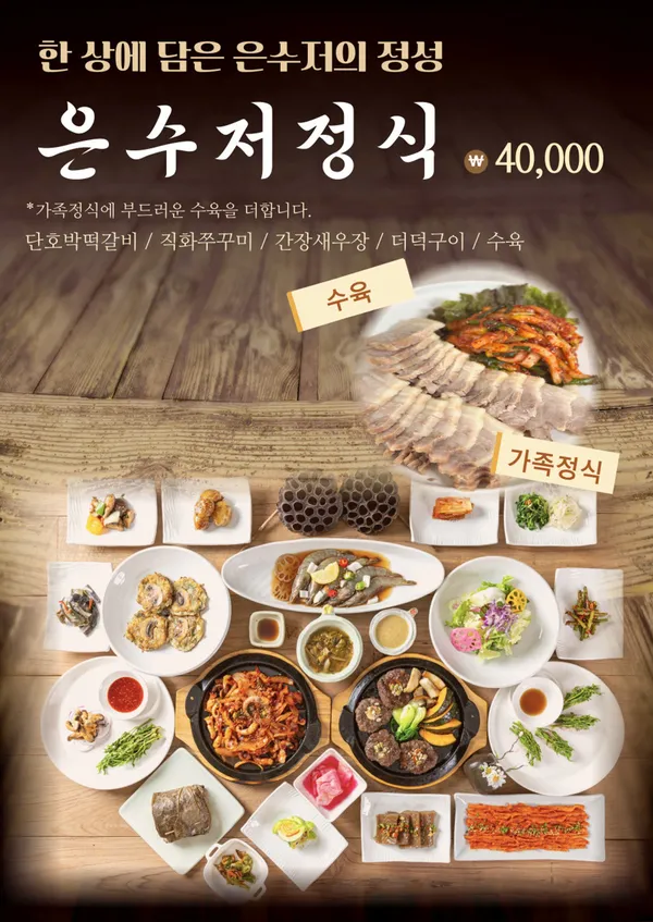 은수저 부평백운본점 사진 2