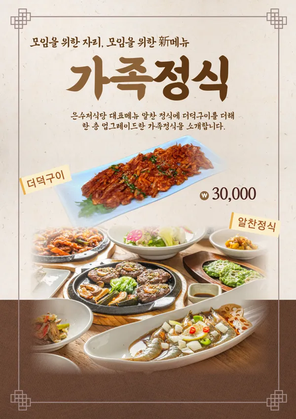 은수저 부평백운본점 사진 3