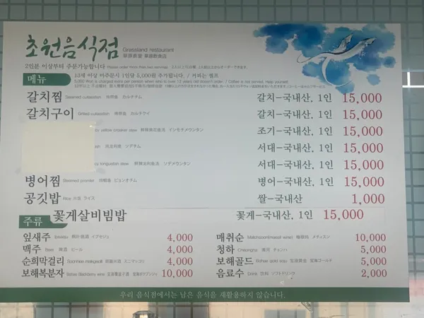 초원음식점 사진 5