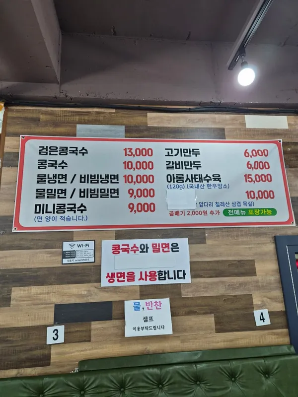세종 냉면 콩국수 사진 5