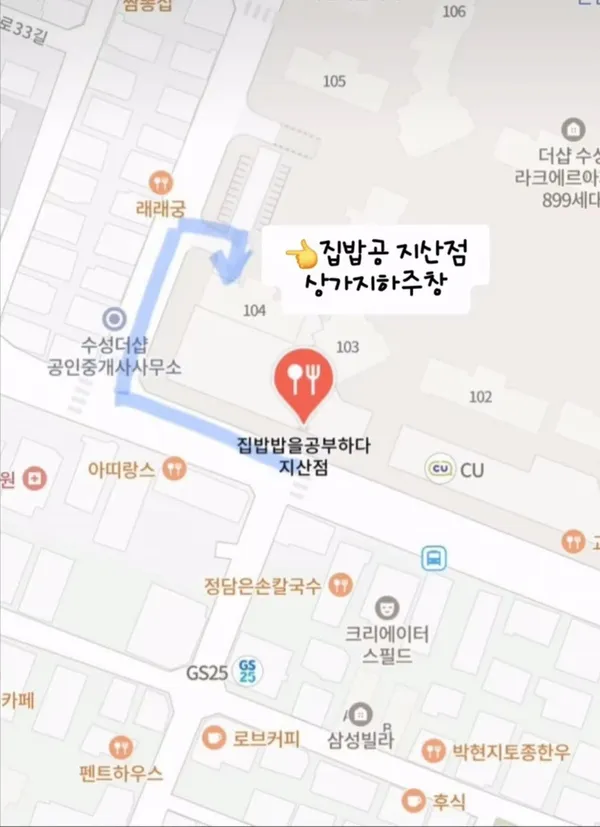 집밥밥을공부하다 지산점 사진 2