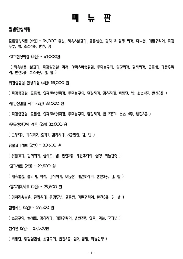 집밥밥을공부하다 지산점 사진 3
