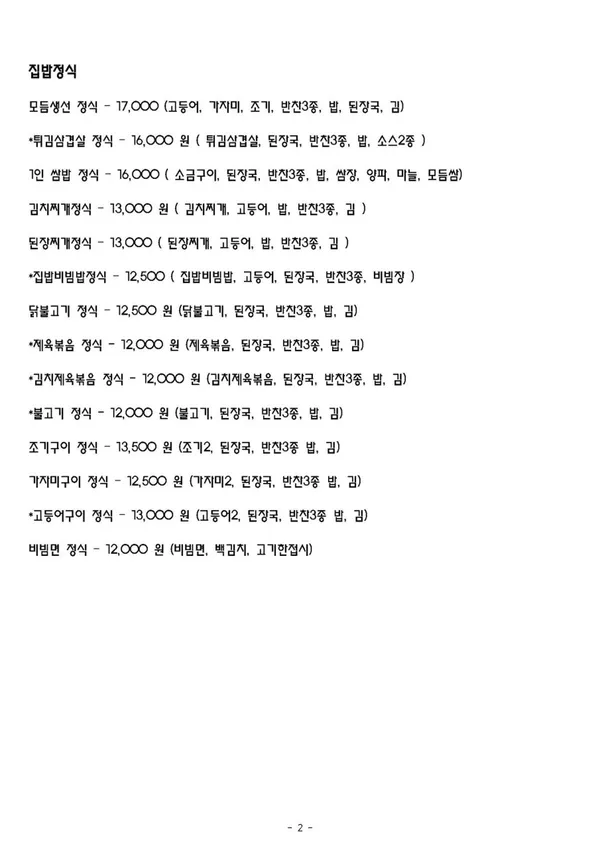 집밥밥을공부하다 지산점 사진 4