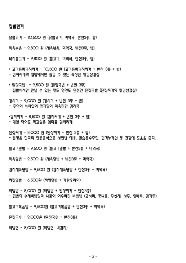 집밥밥을공부하다 지산점 사진 5