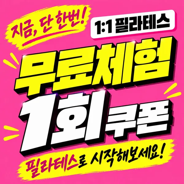마인드휘트니스 PT&필라테스 옥동점 사진 3