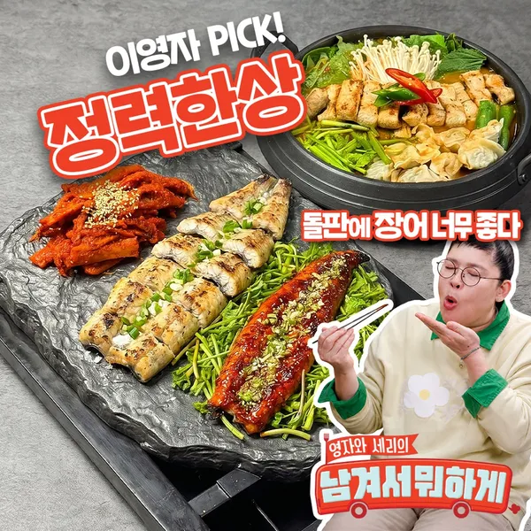 온기돌판장어본점 사진 4