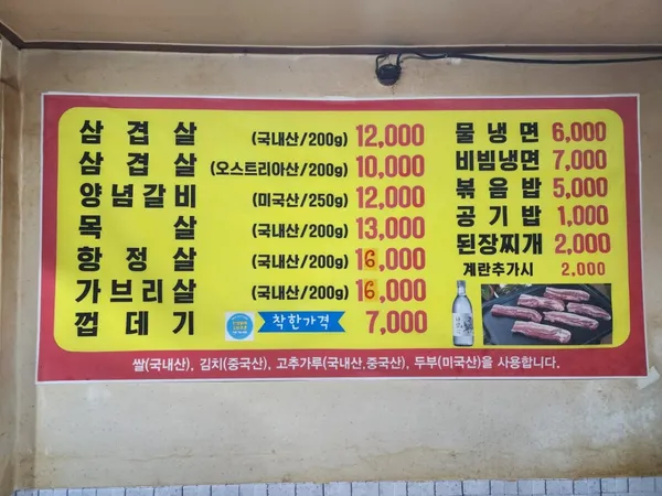 콩가루생삼겹살 사진 4
