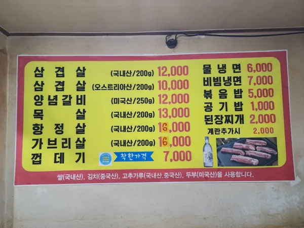 콩가루생삼겹살 사진 5