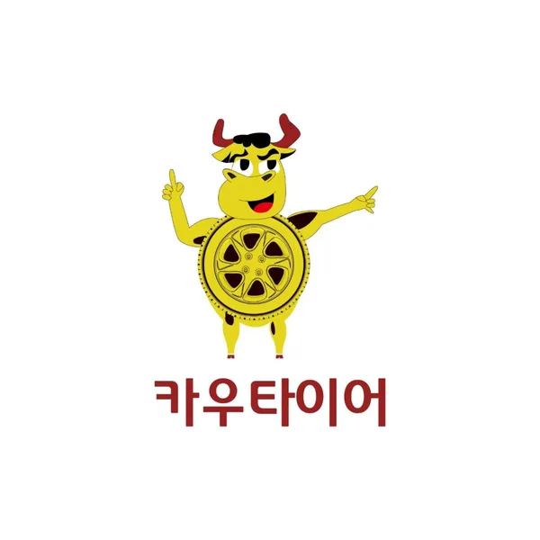 카우타이어 오산점 사진 2