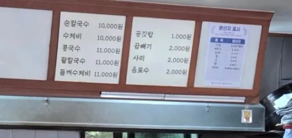 별미손칼국수 사진 4
