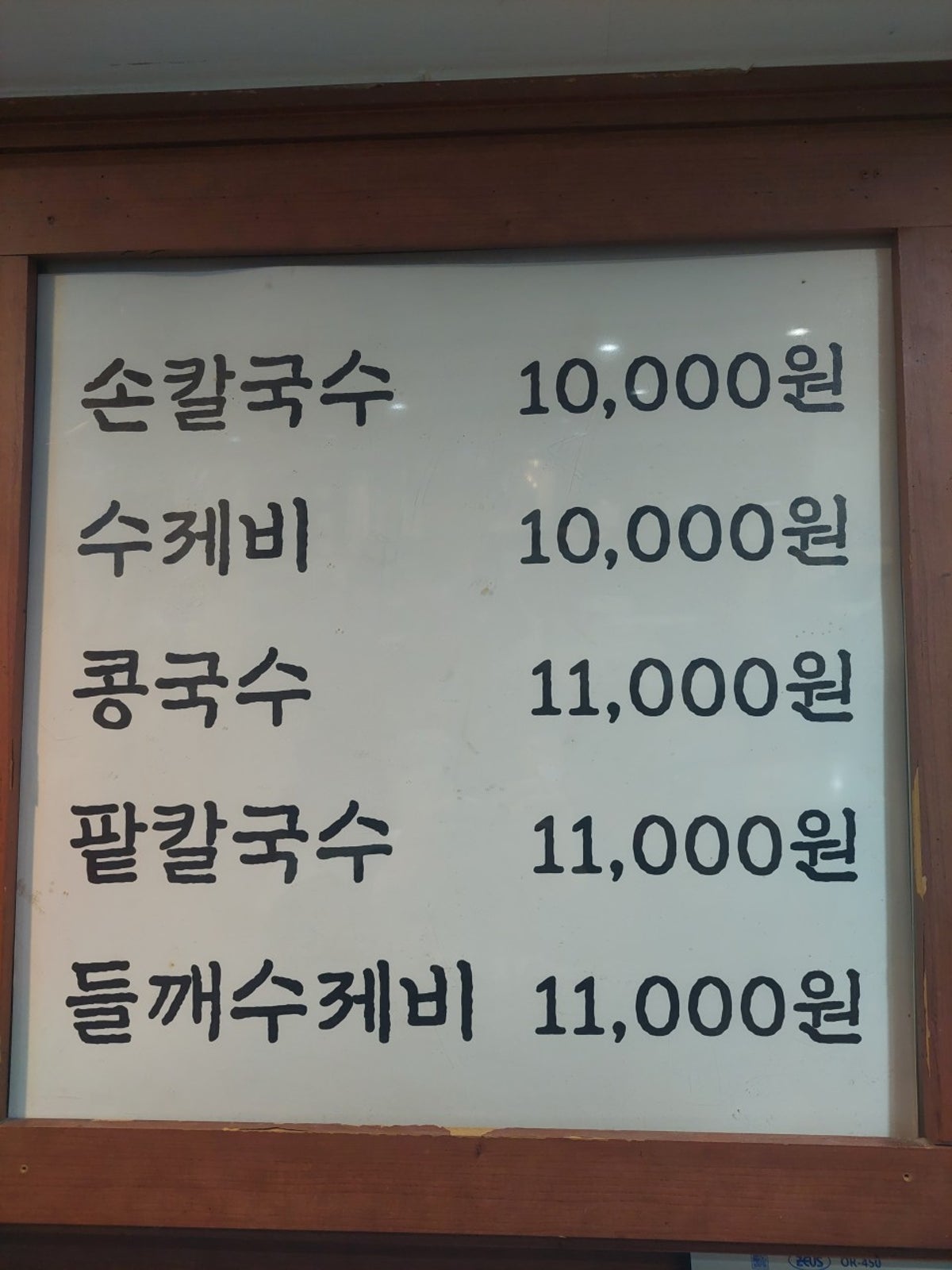 별미손칼국수 사진 5