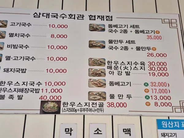삼대국수회관 협재점 사진 4