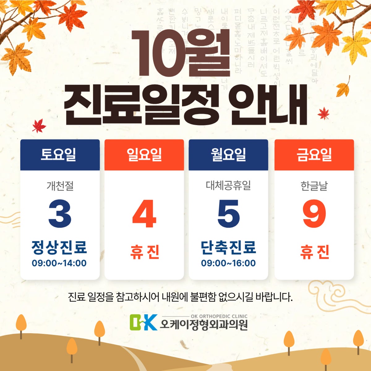오케이정형외과의원 사진 2