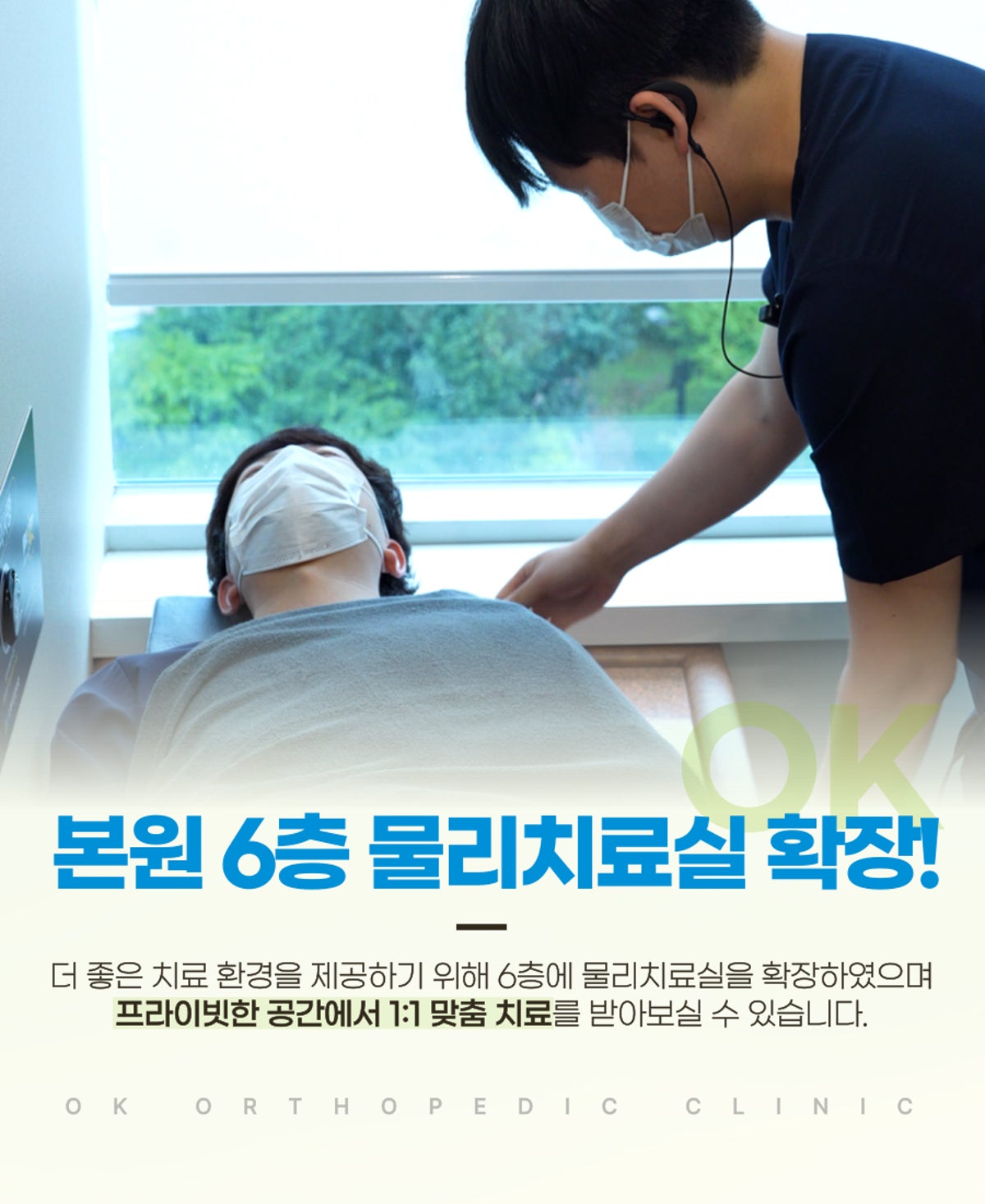오케이정형외과의원 사진 4