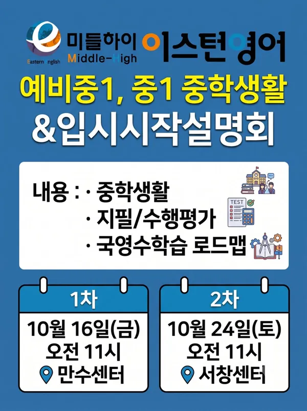 미들하이이스턴영어 서창센터 사진 2