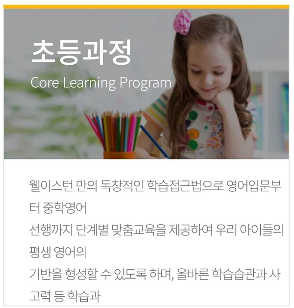 미들하이이스턴영어 서창센터 사진 3