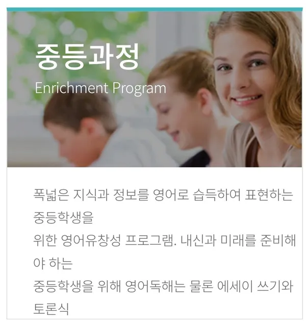 미들하이이스턴영어 서창센터 사진 4