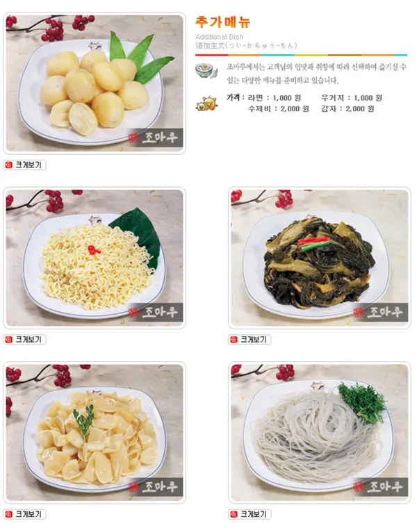 조마루감자탕 율량점 사진 3