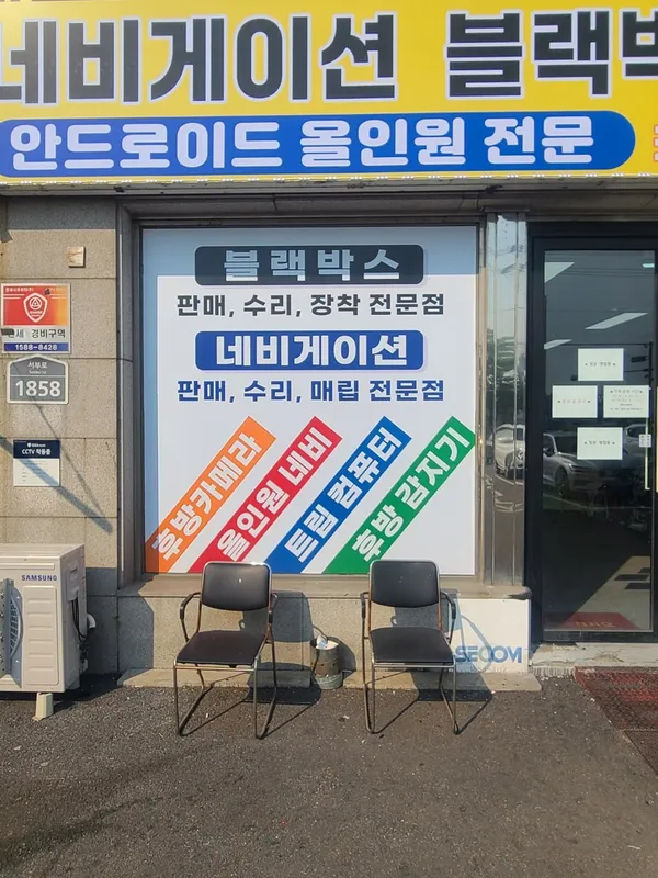 수원 블랙박스 내비게이션 판매 수리 AS센터 카앤샵 사진 3