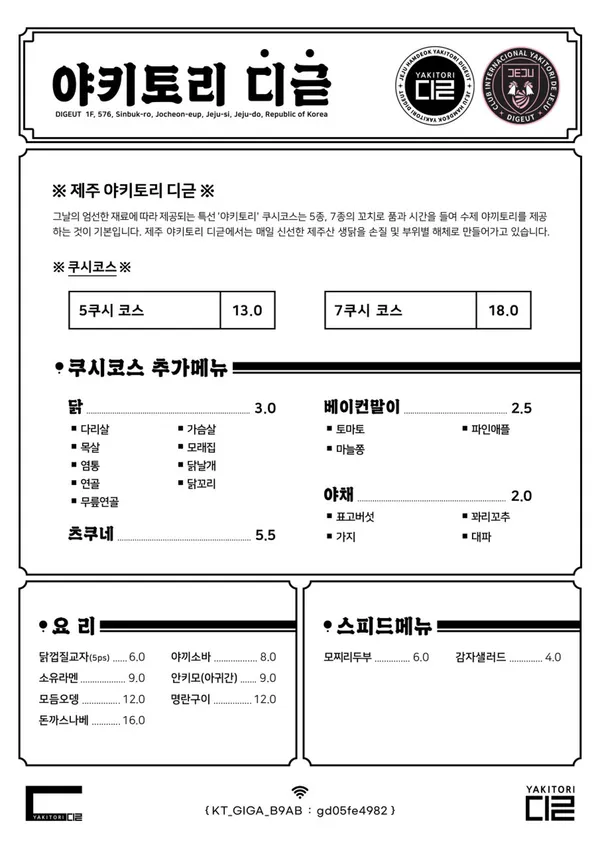 야끼토리 디귿 사진 2