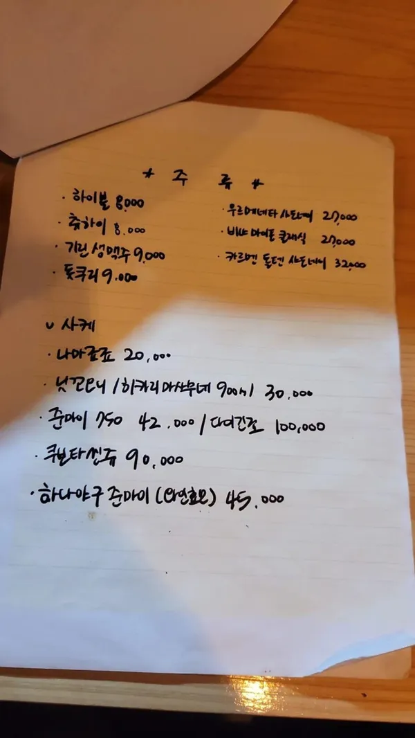 요코스카 쓰나미 상수점 사진 3