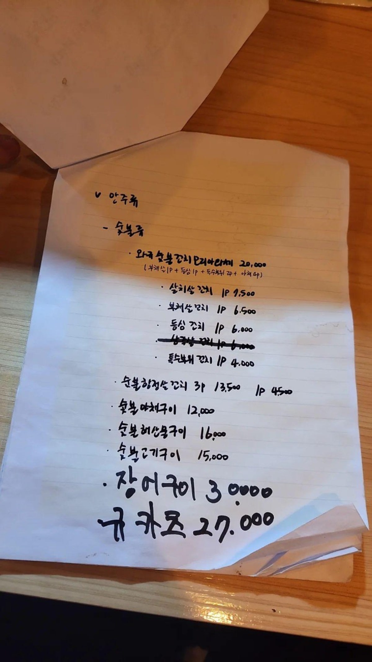 요코스카 쓰나미 상수점 사진 4