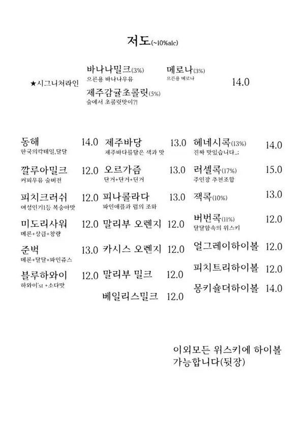혼술바 고도 구월점 사진 2