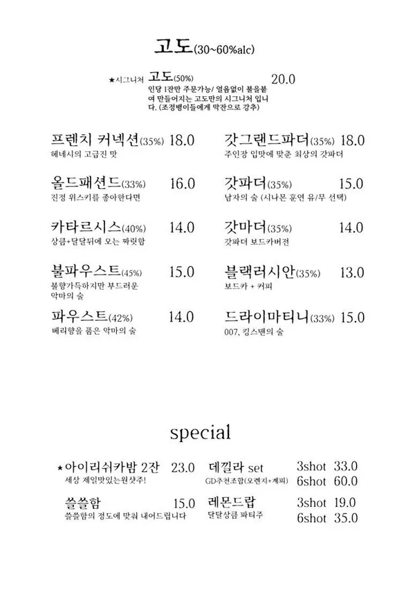 혼술바 고도 구월점 사진 4