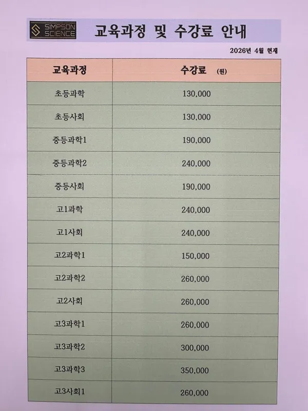 심슨과학사회전문학원 사진 3