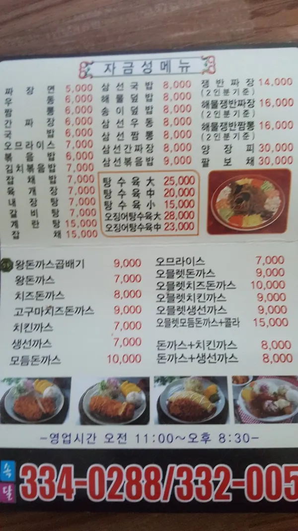 자금성과돈가스 사진 3