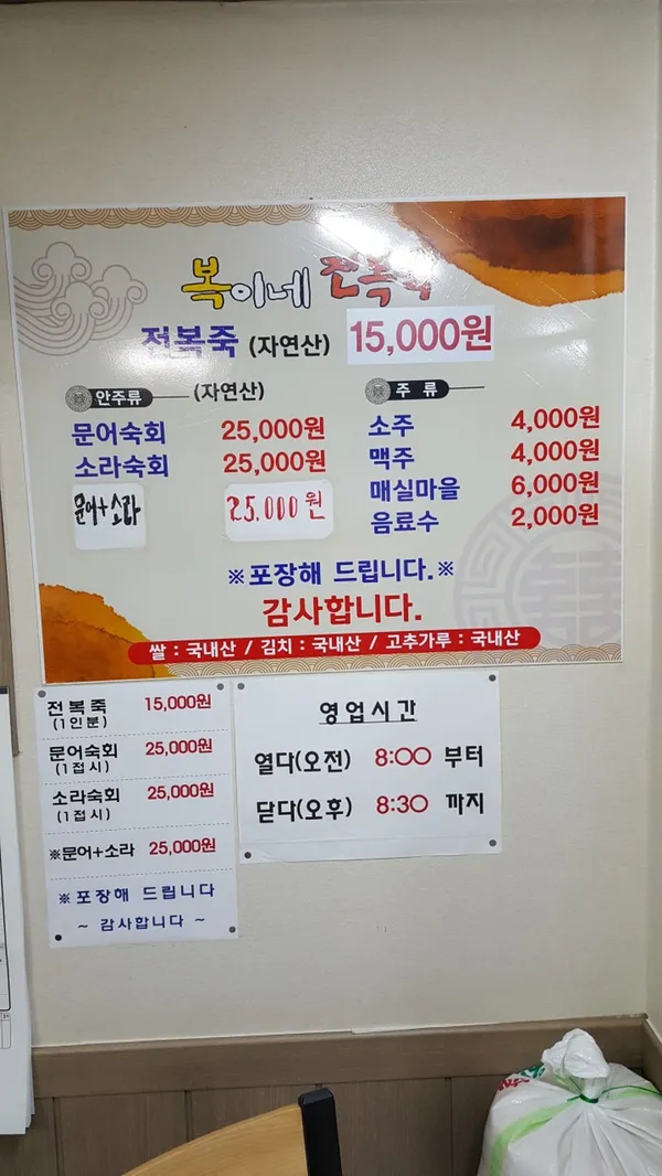 복이네전복죽 사진 3