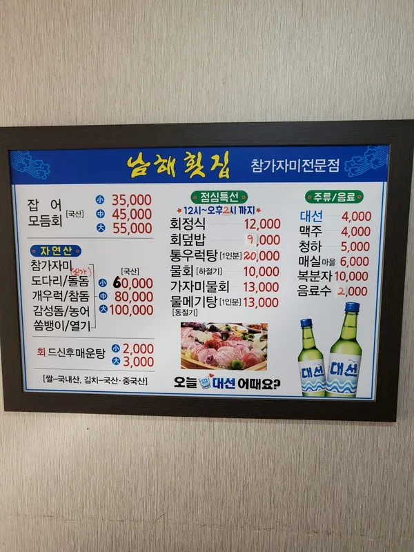 남해자연산전문횟집 사진 3