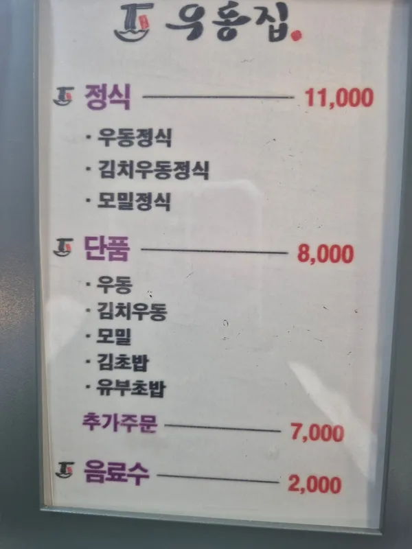 우동집 사진 2