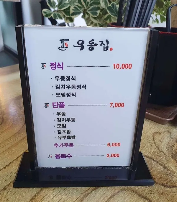 우동집 사진 4