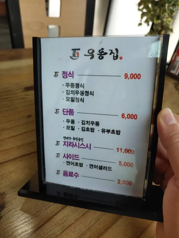 우동집 사진 5