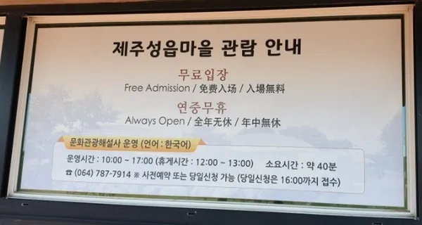 성읍민속마을 사진 5