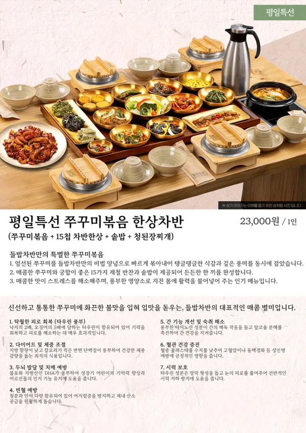 들밥차반 송도점 사진 4
