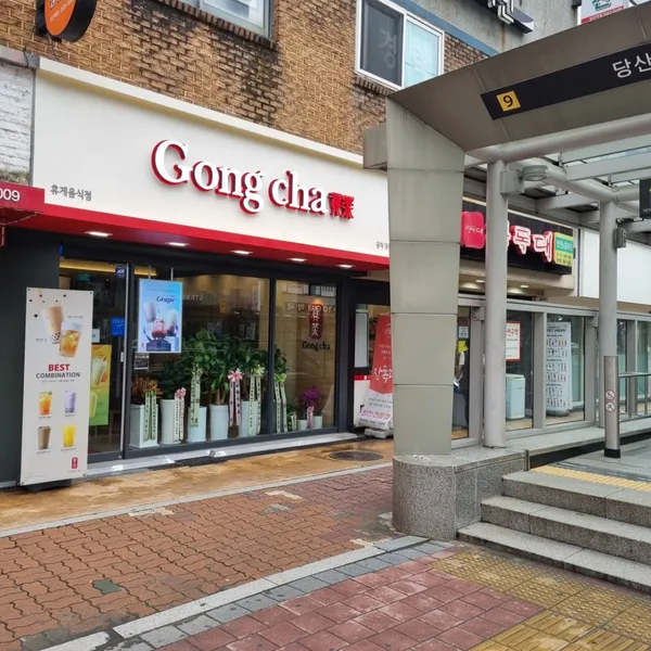 공차 당산역점 사진 2