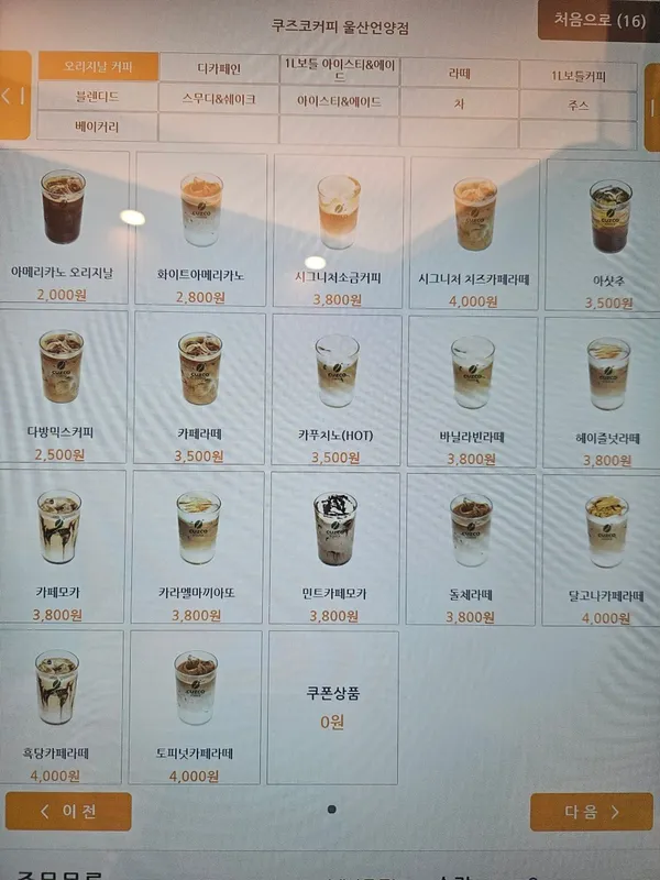 쿠즈코커피 울산언양점 사진 3