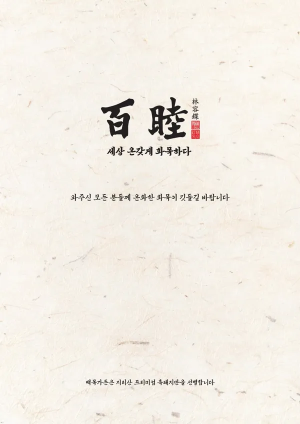 백목가든 사진 4