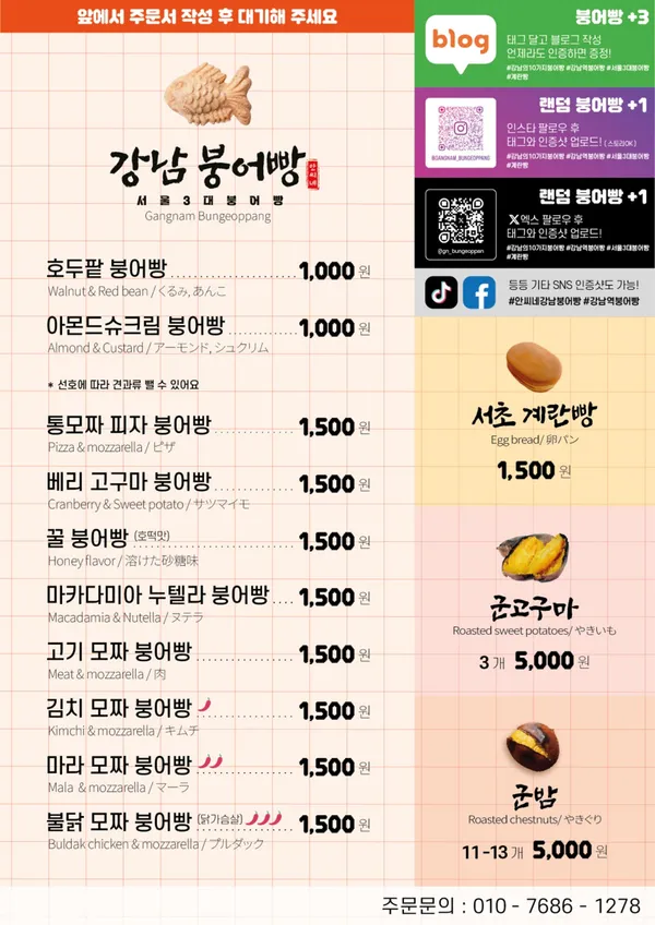 군밤과군고구마.붕어빵.계란빵 사진 2