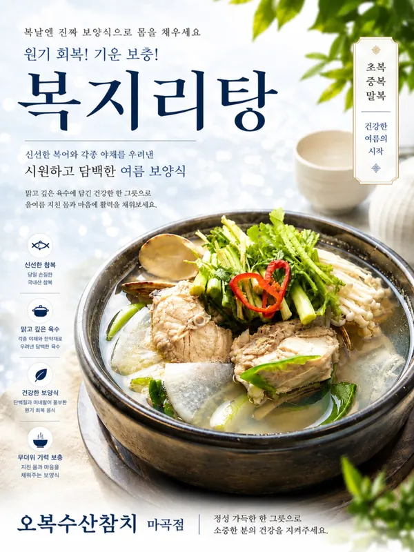 오복수산참치 발산마곡점 사진 3